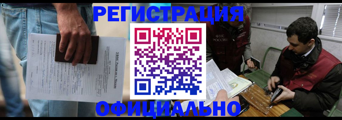 миграционный учет в Бабаево