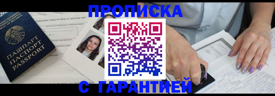 прописка поиск в Бабаево