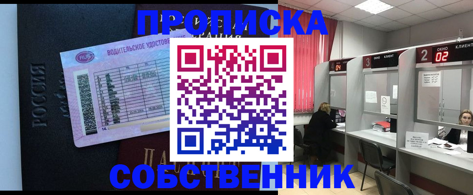 прописка ребенка в Бабаево