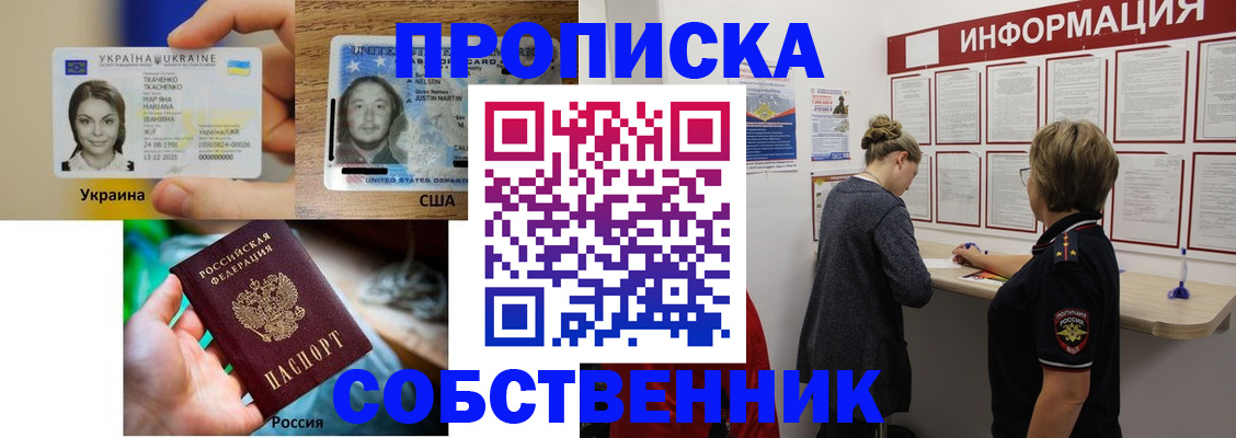 временная регистрация недорого в Бабаево